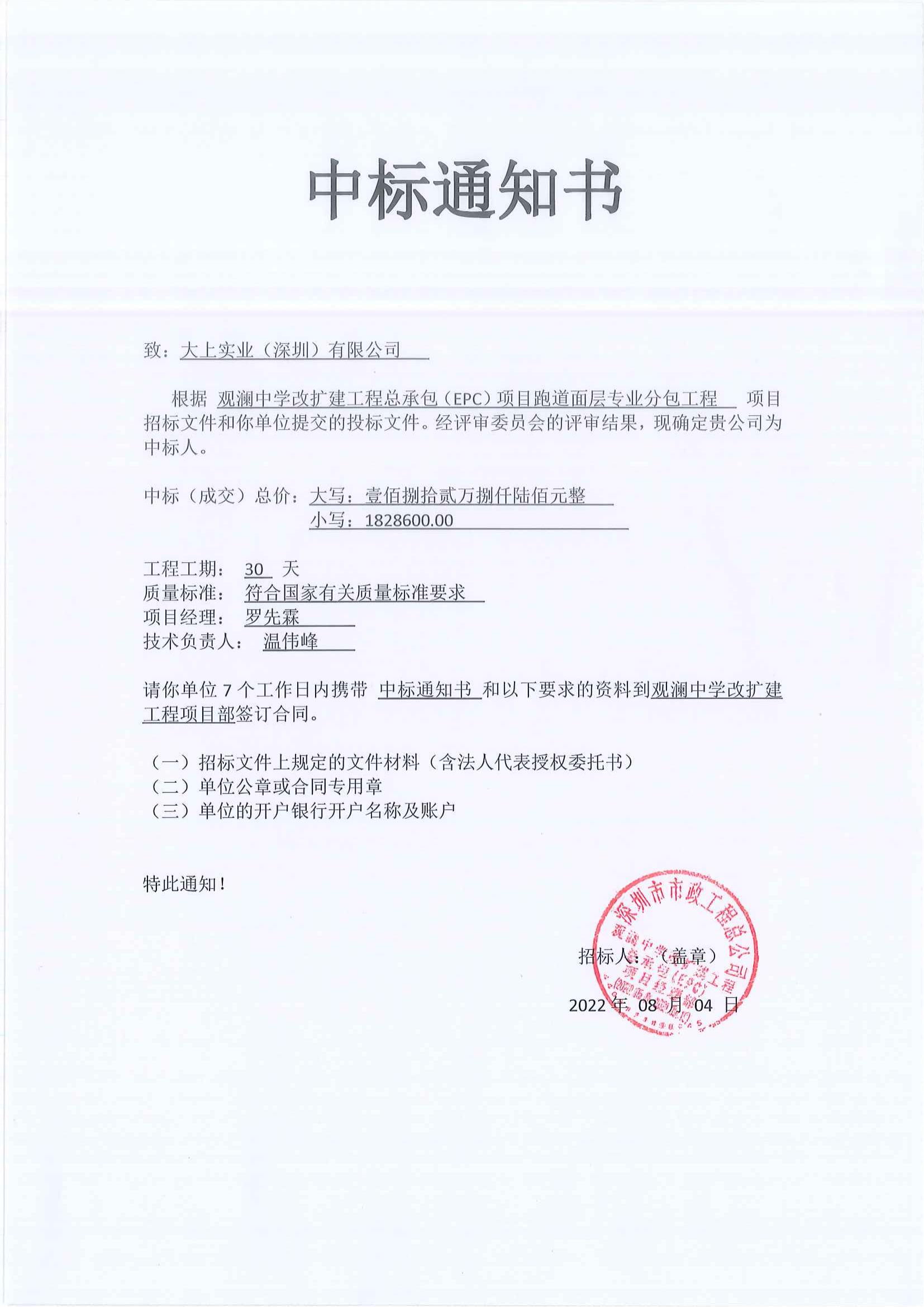 觀瀾中學(xué)運動場跑道、球場、環(huán)氧地坪車庫工程項目案例