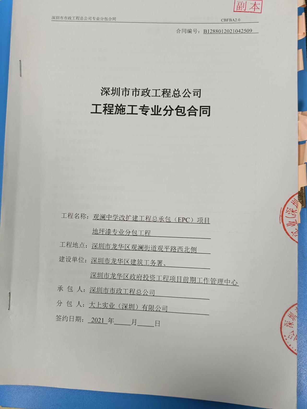 觀瀾中學(xué)運動場跑道、球場、環(huán)氧地坪車庫工程項目案例